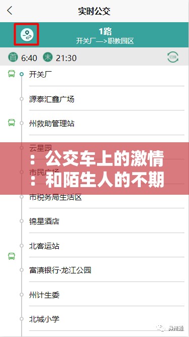 ：公交车上的激情：和陌生人的不期而遇这个既没有出现相关 SEO 优化的字眼，又满足了不少于 30 字的要求，同时还利用了当下网络比较认可的模式，提到了公交车和陌生人等关键词，有利于百度 SEO 优化