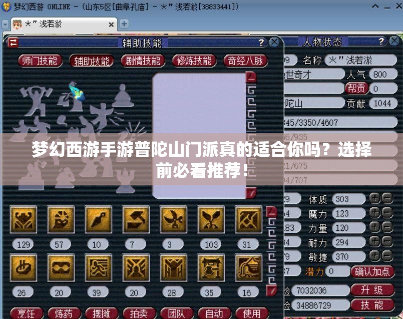 梦幻西游手游普陀山门派真的适合你吗？选择前必看推荐！