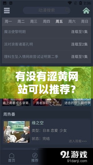 有没有涩黄网站可以推荐？最好是那种资源丰富、更新及时的