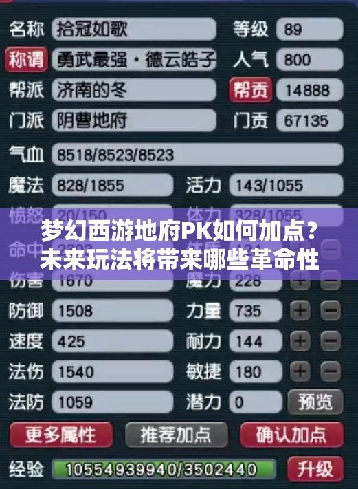 梦幻西游地府PK如何加点？未来玩法将带来哪些革命性变化？