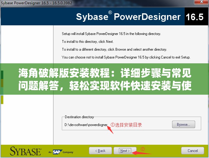 海角破解版安装教程：详细步骤与常见问题解答，轻松实现软件快速安装与使用