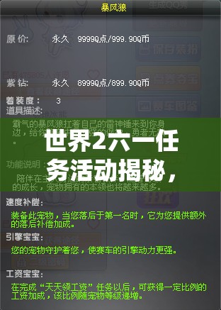 世界2六一任务活动揭秘，钢铁风暴材料秘籍如何成为资源管理关键，高效利用策略何在？