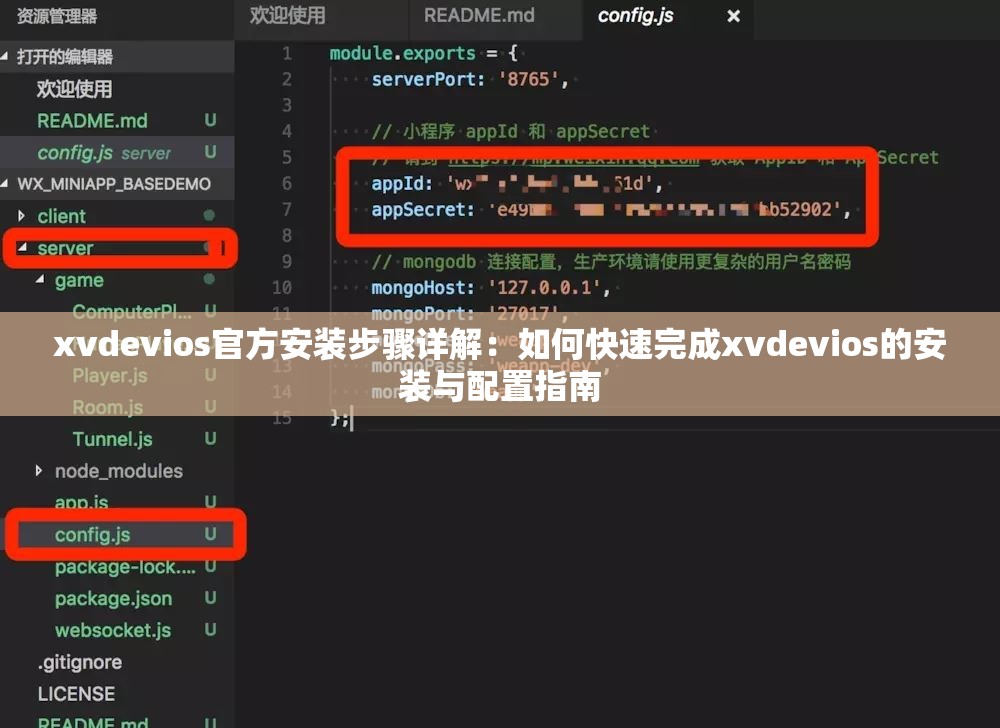 xvdevios官方安装步骤详解：如何快速完成xvdevios的安装与配置指南