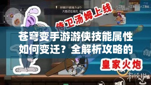 苍穹变手游游侠技能属性如何变迁？全解析攻略的演变史揭秘！