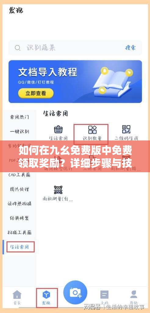 如何在九幺免费版中免费领取奖励？详细步骤与技巧分享