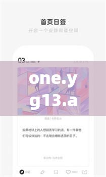 one.yg13.aqq致敬韩寒官网iOS版下载：体验经典文学与现代科技的完美结合