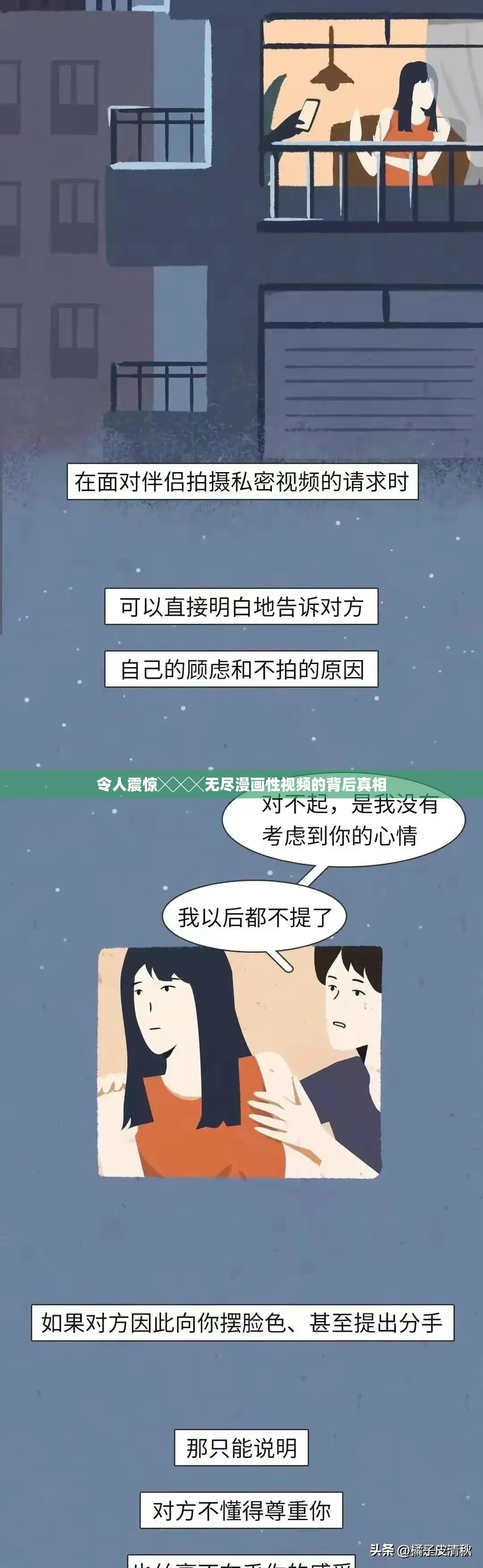 令人震惊╳╳╳无尽漫画性视频的背后真相