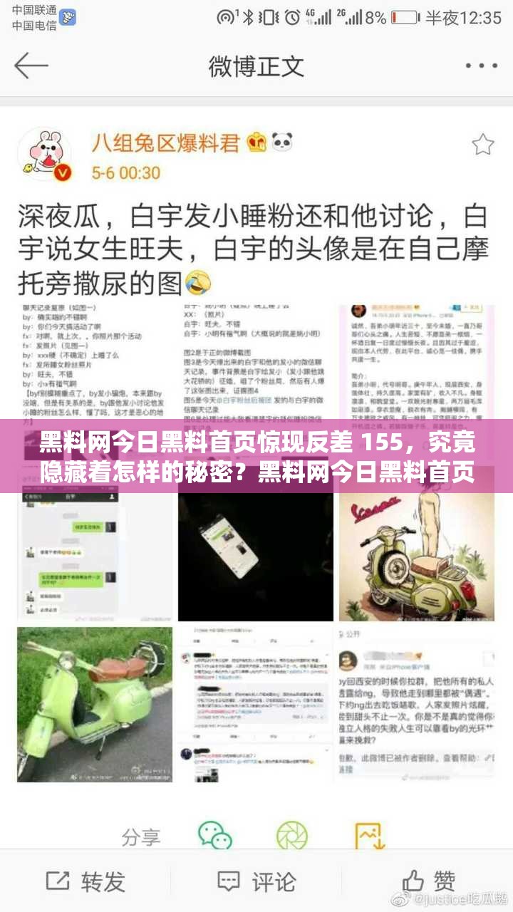 黑料网今日黑料首页惊现反差 155，究竟隐藏着怎样的秘密？黑料网今日黑料首页的反差 155引关注，背后真相令人震惊？想知道黑料网今日黑料首页反差 155的内幕？快来一探究竟