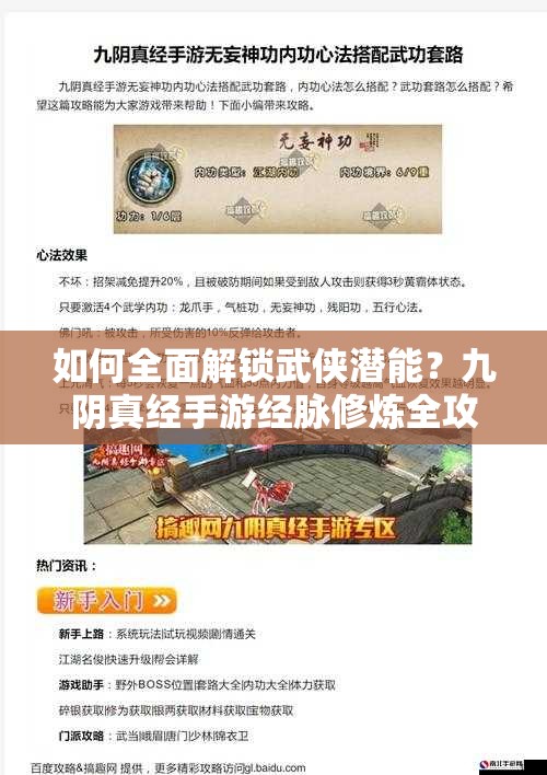 如何全面解锁武侠潜能？九阴真经手游经脉修炼全攻略揭秘！