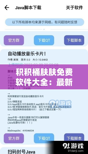 积积桶肤肤免费软件大全：最新、最全的免费软件下载指南，满足你的所有需求