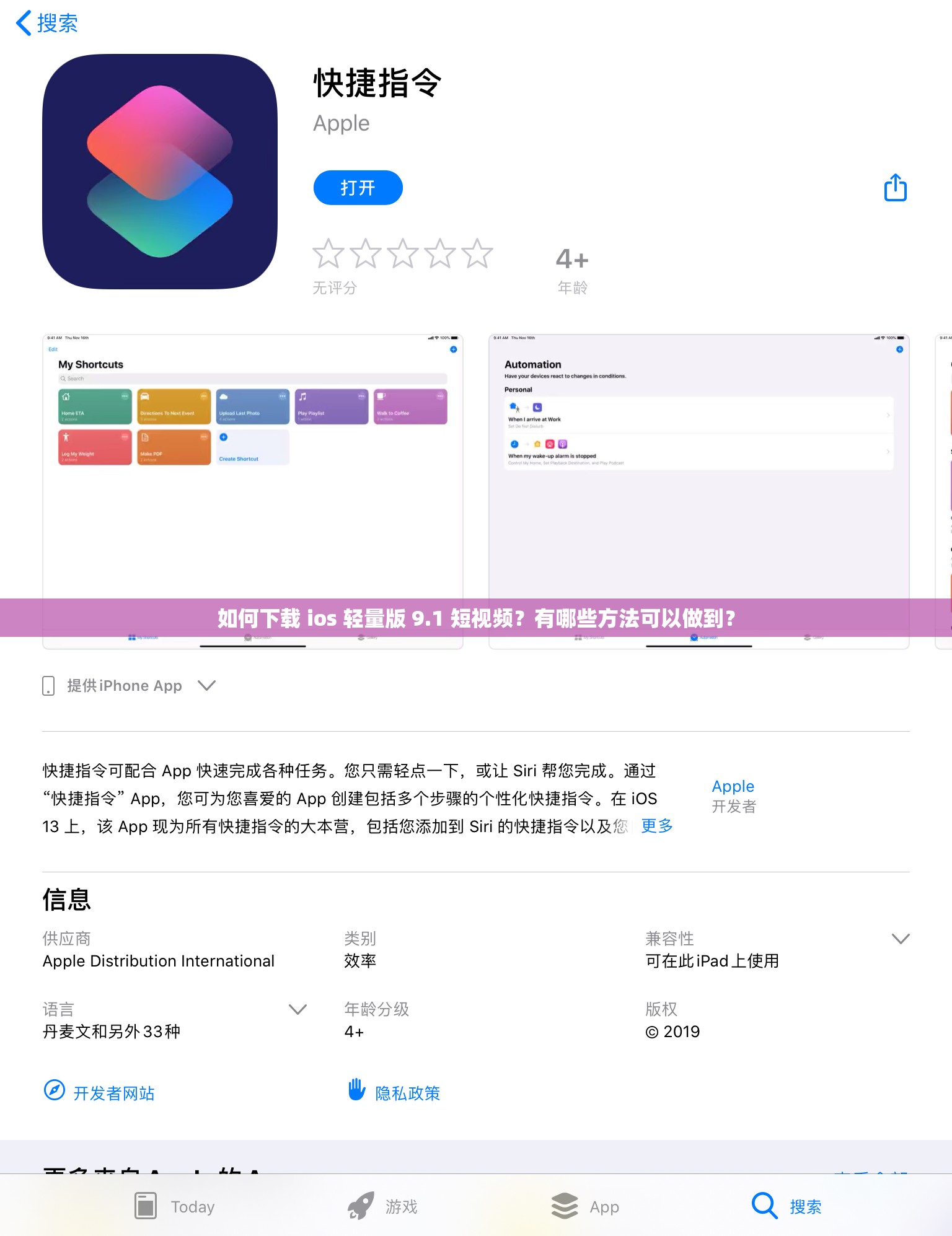 如何下载 ios 轻量版 9.1 短视频？有哪些方法可以做到？