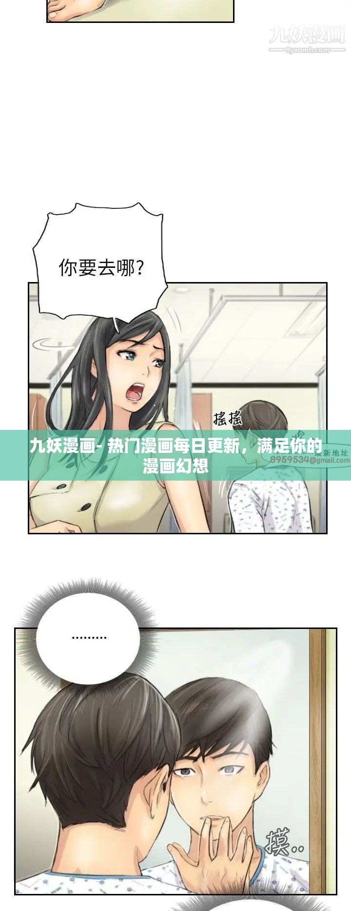 九妖漫画- 热门漫画每日更新，满足你的漫画幻想