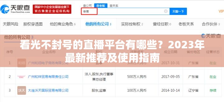 看光不封号的直播平台有哪些？2023年最新推荐及使用指南