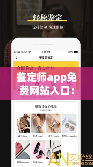 鉴定师app免费网站入口：如何快速找到并使用鉴定师app的免费服务？