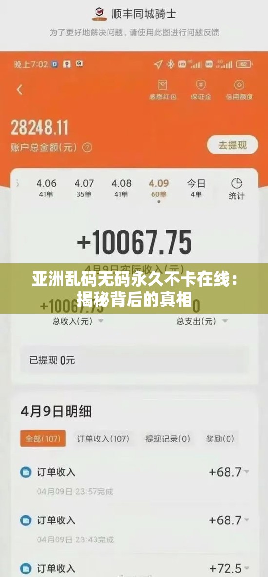 亚洲乱码无码永久不卡在线：揭秘背后的真相