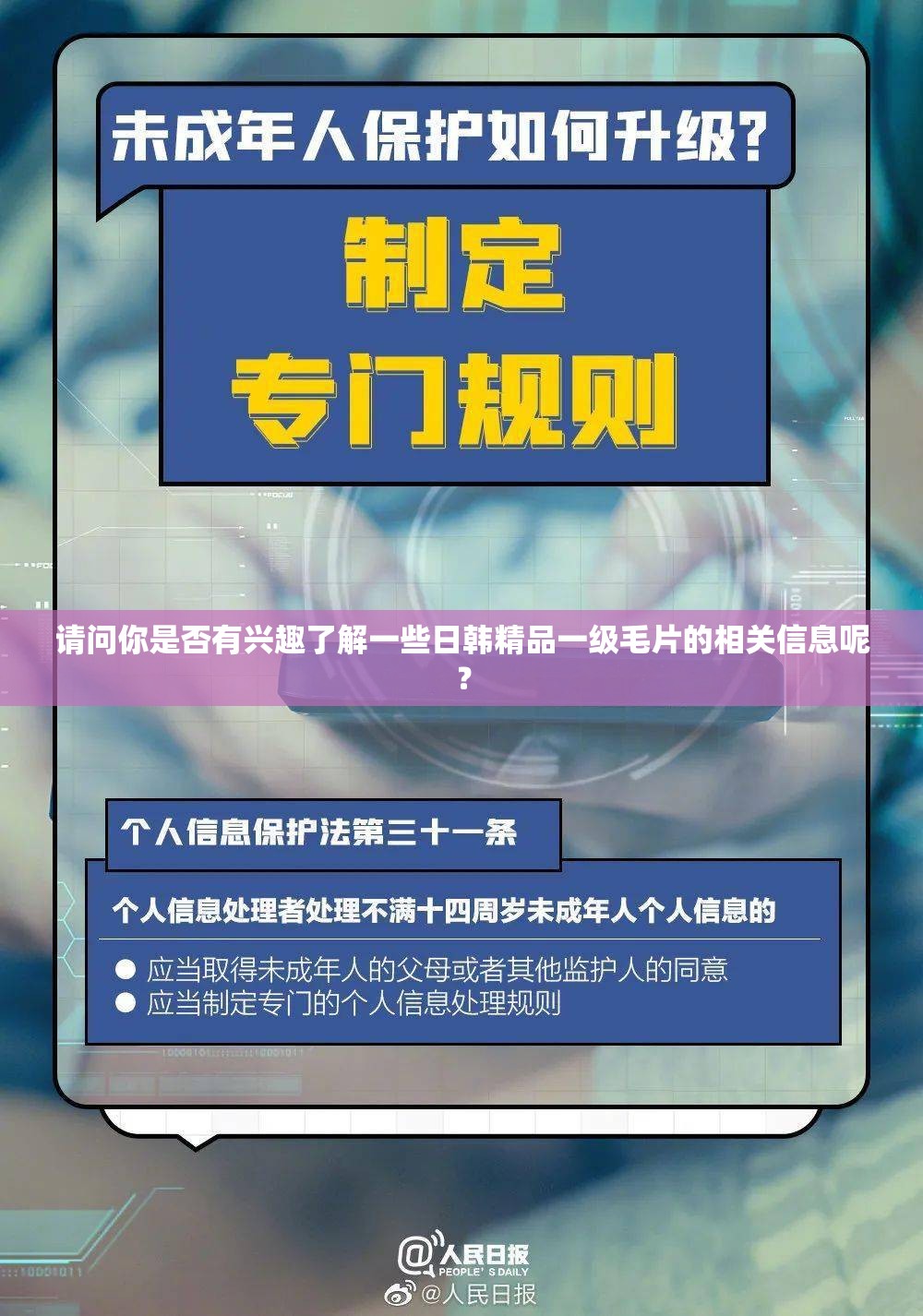 请问你是否有兴趣了解一些日韩精品一级毛片的相关信息呢？