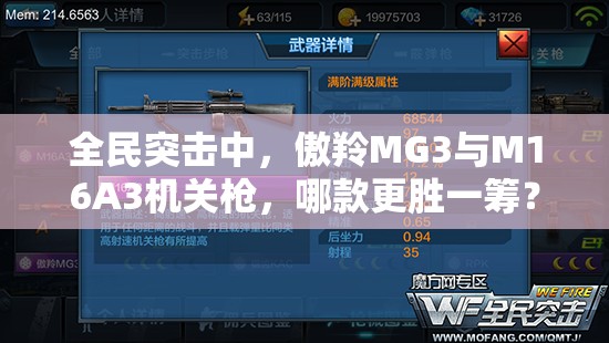 全民突击中，傲羚MG3与M16A3机关枪，哪款更胜一筹？