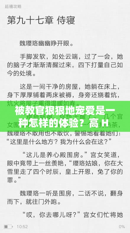 被教官狠狠地宠爱是一种怎样的体验？高 H 情节让人脸红心跳