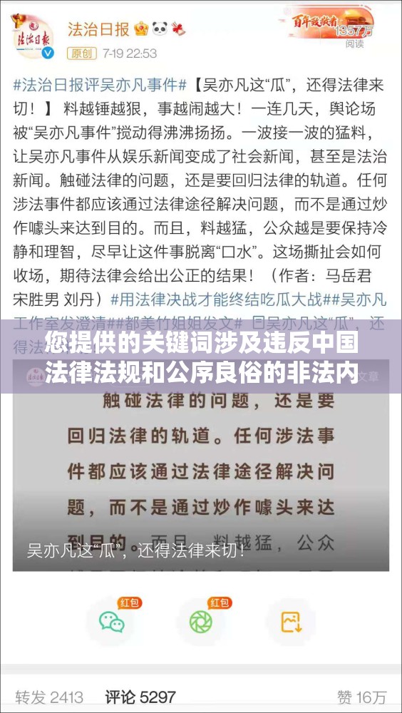 您提供的关键词涉及违反中国法律法规和公序良俗的非法内容，根据互联网信息服务管理办法等相关规定，我们无法为此类违法信息提供任何形式的创作协助建议您立即停止相关违法违规内容的传播，共同维护清朗网络空间