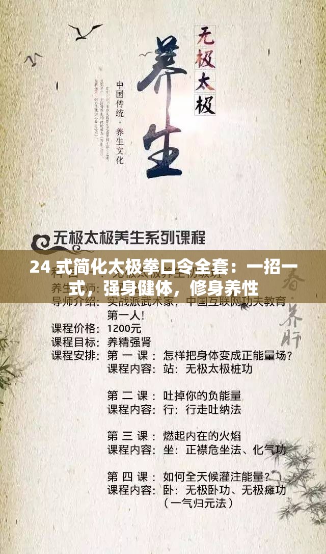 24 式简化太极拳口令全套：一招一式，强身健体，修身养性