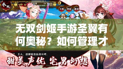 无双剑姬手游圣翼有何奥秘？如何管理才能最大化其作用与价值？