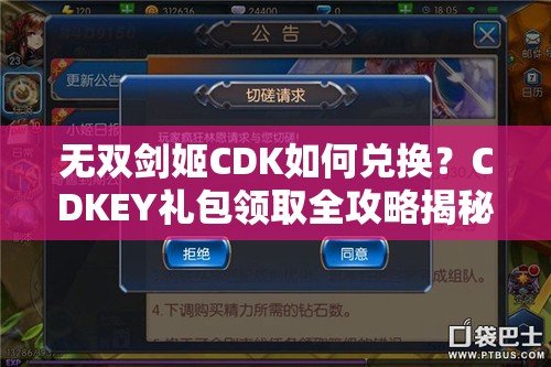 无双剑姬CDK如何兑换？CDKEY礼包领取全攻略揭秘！