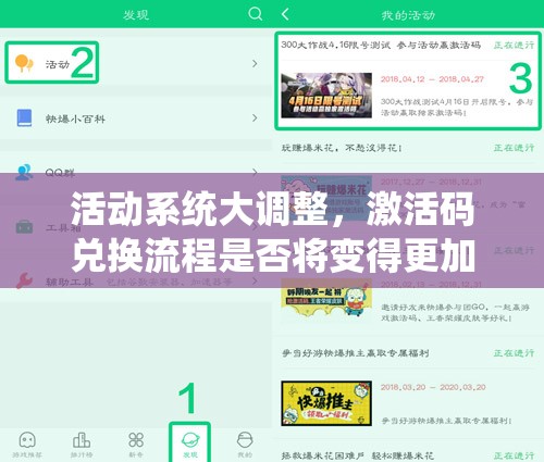 活动系统大调整，激活码兑换流程是否将变得更加便捷？