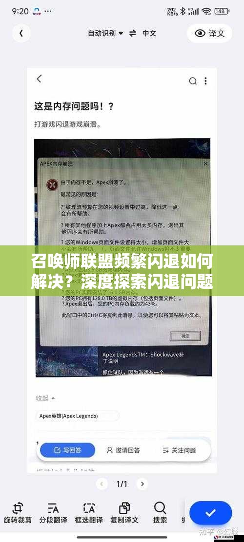 召唤师联盟频繁闪退如何解决？深度探索闪退问题的根源与解决策略