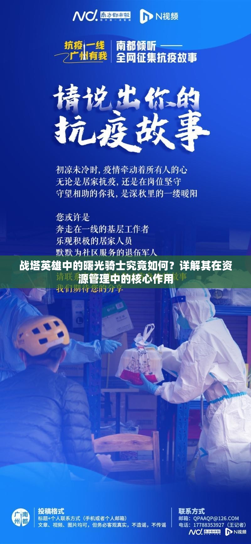 战塔英雄中的曙光骑士究竟如何？详解其在资源管理中的核心作用