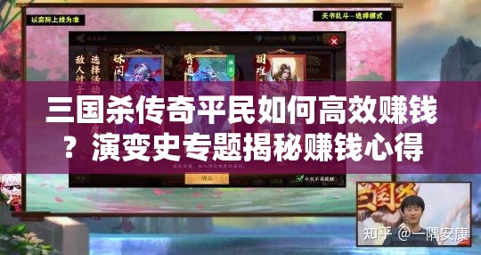 三国杀传奇平民如何高效赚钱？演变史专题揭秘赚钱心得